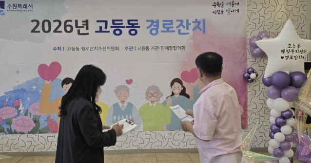 수원시 팔달구, '2026년 경로잔치' 상반기 개최 9개 동 사전 안전점검 추진