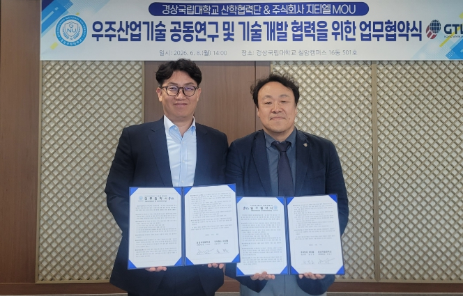 경상국립대학교 산학협력단-(주)지티엘, 업무협약 체결
