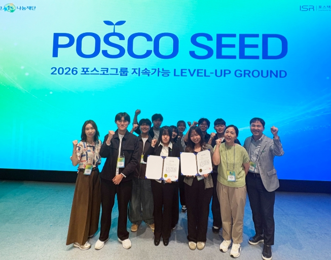 경상국립대학교 ‘포스코그룹 지속가능 레벨업 그라운드’에서 2년 연속 최우수상 2관왕