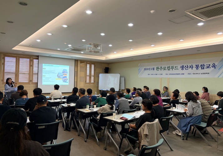 완주군, 신규 출하농가 ‘로컬푸드 생산자 통합교육’