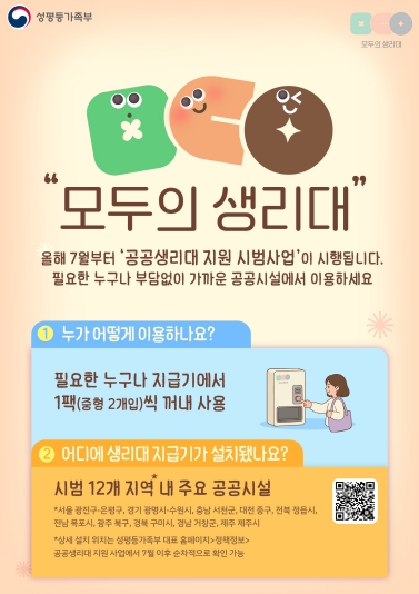 목포시, ‘모두의 생리대’ 시범사업 선정…국비 3억 원 확보