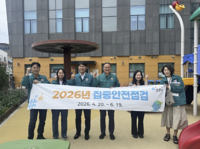 포천시, 어린이집 대상 '2026년 집중안전점검' 현장점검 실시
