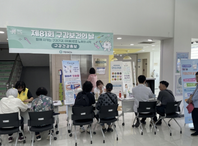포천시보건소, 제81회 구강보건의 날 기념 '구강건강 홍보관' 운영