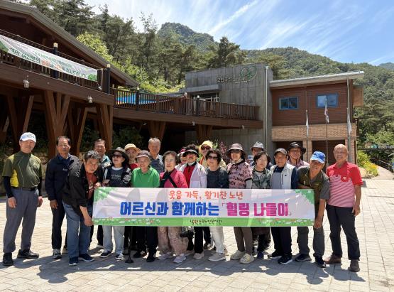 숲길 따라 웃음꽃 활짝, 남원동부노인복지관 힐링나들이
