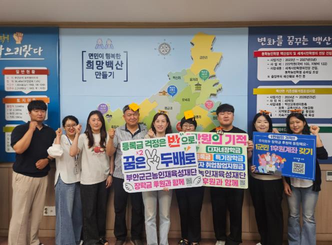 부안 백산면, 근농인재육성장학금 1군민 1후원계좌 갖기 캠페인 전개