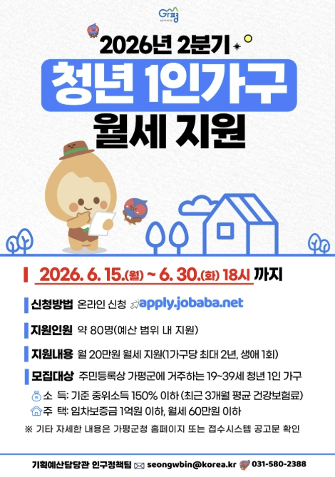 가평군, '2분기 청년 1인 가구 월세 지원사업' 시행