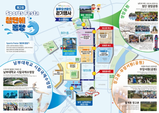 광산구 “첨단 매력에 퐁당” 첨단에 퐁당 블루오션로드 개최