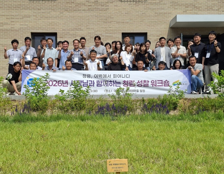 여주시, 여백서원과 민관협력 '청렴 성찰 워크숍' 첫 개최