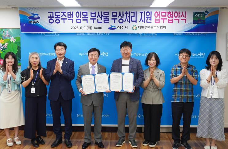 여수시, 공동주택 임목부산물 무상처리 지원 업무협약 체결
