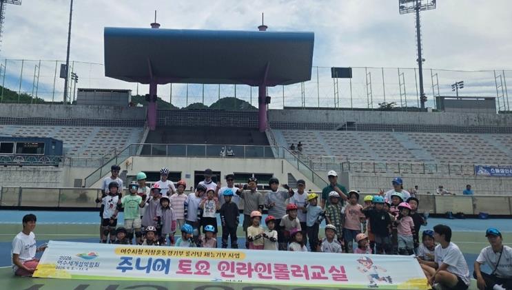 여수시청 롤러팀, ‘주니어 토요 인라인 롤러교실’ 성료
