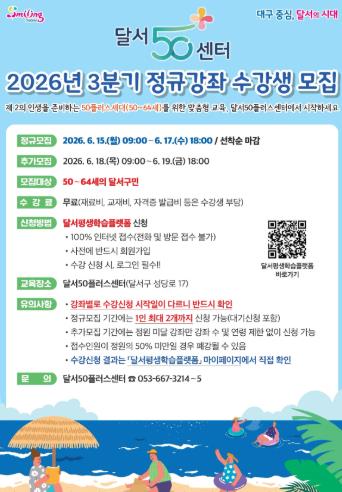 달서구, 달서50플러스센터 3분기 정규강좌 수강생 모집

