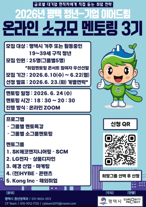 2026년 평택 청년-기업 이어드림 '온라인 소규모 멘토링 3기' 참여자 모집