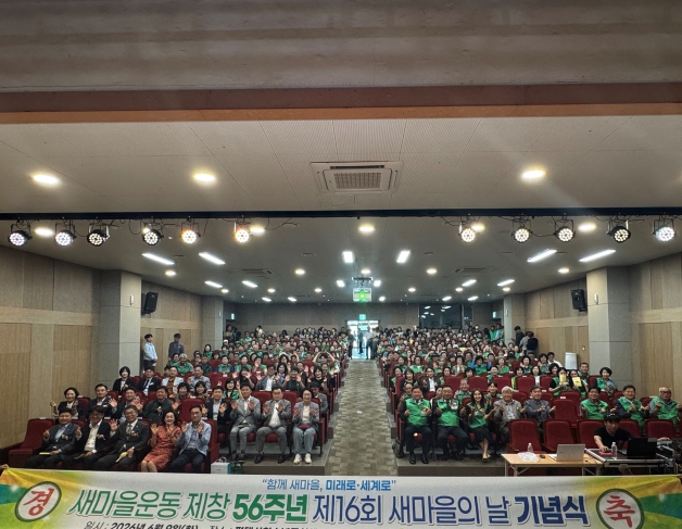 평택시새마을회, 제16회 새마을의 날 기념식 성황리 개최