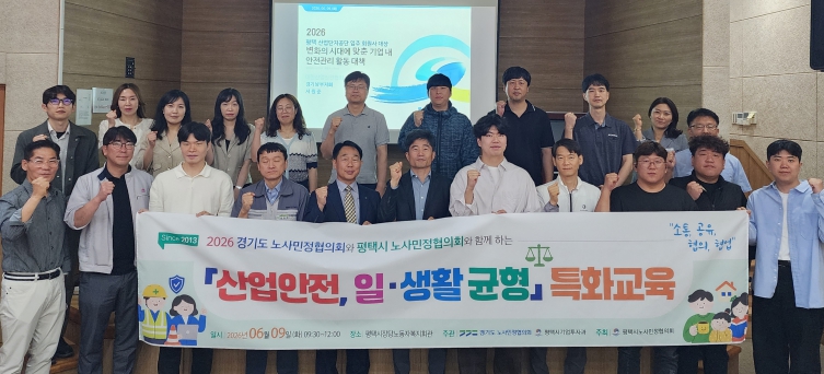 평택시노사민정협의회, 산업단지 기업 대상 '산업안전, 일․생활 균형 특화교육' 실시