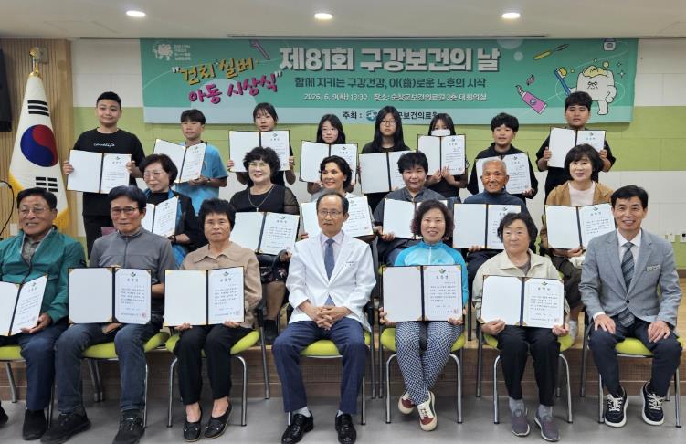 순창군, 제81회 구강보건의 날 기념 ‘건치 시상식’ 개최