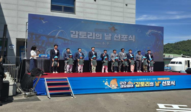 군산시, 대한민국 최초 ‘갑오징어 도시’ 선포… ‘갑토리의 날’ 성황