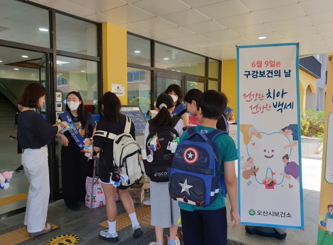 오산시, 구강보건의 날 맞아 등굣길 구강건강 캠페인 실시