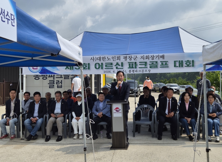 2026년 제3회 대한노인회 평창군지회장기 파크골프 대회 개최
