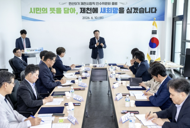 민선9기 제천시장직 인수위원회 출범, 시민의 뜻을 품고 새로운 제천을 향한 첫걸음