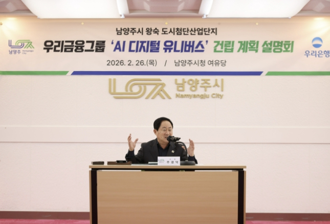 남양주 왕숙 1호 '우리금융 AI 디지털 유니버스' 건축허가 완료…연내 착공 초읽기