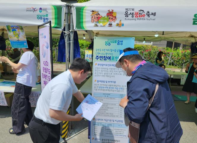 "군정 참여하고 지역화폐 받으세요"...음성군, 품바축제 연계 홍보 나서
