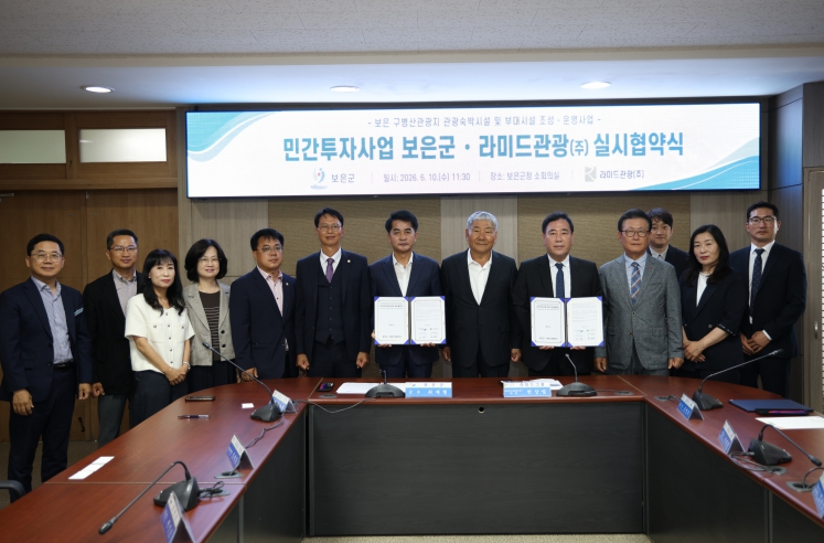 보은군–라미드관광㈜, 구병산 관광지 민간투자사업 실시협약 체결