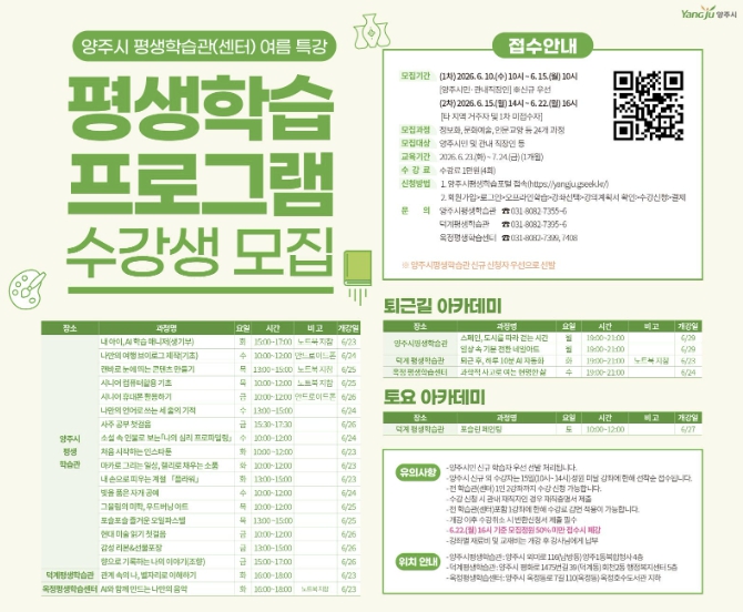 양주시, '2026년 평생학습관 여름특강' 수강생 모집 