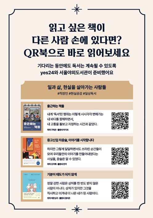 서울시, 예스24와 위치 기반 전자책 서비스 시범 운영...서울야외도서관 이제 전자책으로도 즐긴다