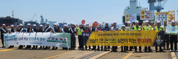 경남도, 조선소에서 합동 산재 예방 캠페인 실시