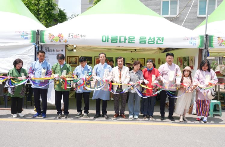 음성품바축제 속 예술의 향연...‘제23회 아름다운 음성전’ 개막