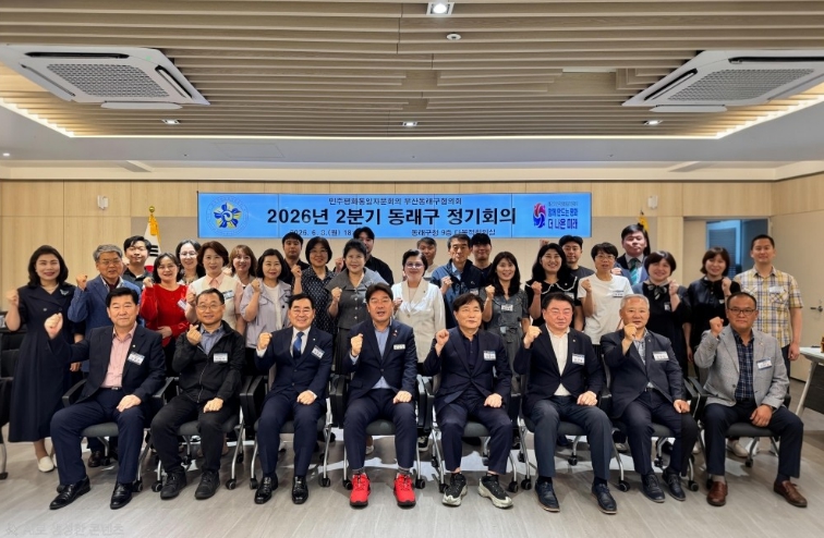 민주평통 동래구협의회, 2026년 2분기 정기 회의 개최