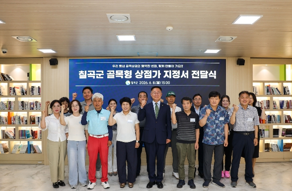 칠곡군, 신규 골목형상점가 4개소에 지정서 전달