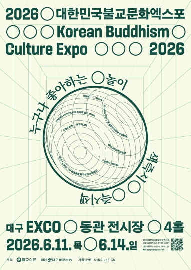 대구시, 전통과 미래를 잇는 불교문화 축제 '2026대한민국불교문화엑스포' 6월 11일 개막