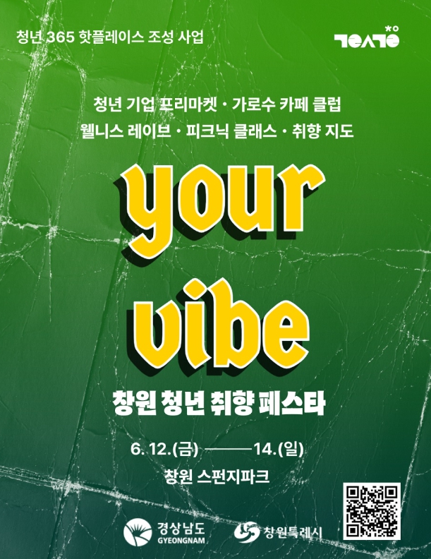 창원특례시, 청년기업 팝업스토어‘올데이 취향 페스타’개최