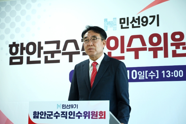 민선 9기 차석호 함안군수 당선인, ‘실무축소형’ 인수위원회 본격 출범