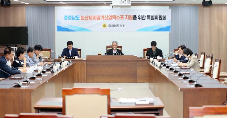 충남도의회 ‘논산세계딸기산업엑스포 특위’ 활동 마무리 

