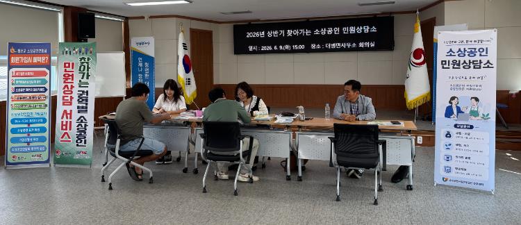 합천군 소상공인연합회, 상반기 권역별 찾아가는 민원상담소 운영
