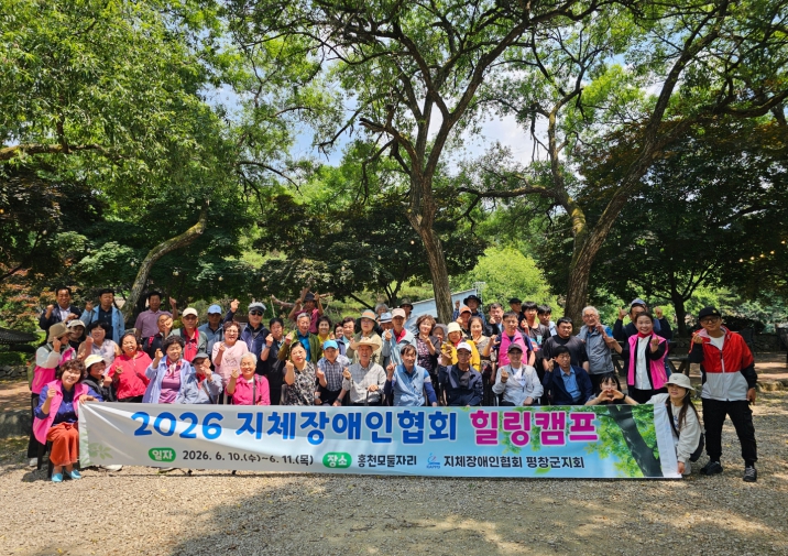 강원특별자치도지체장애인협회평창군지회, 재가장애인과 "행복한 동행" 
