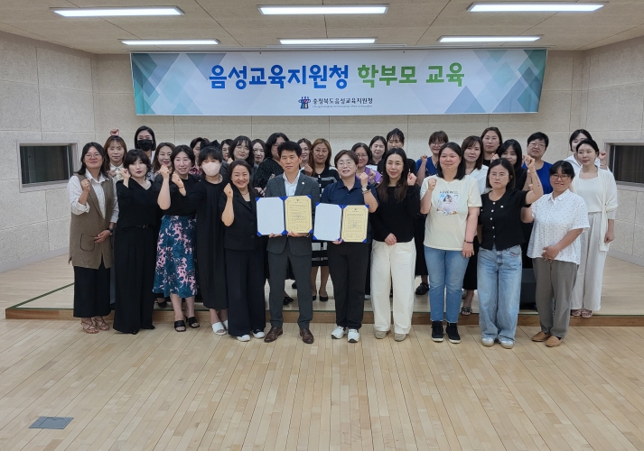음성교육지원청, '소통과 동행의 학부모자치' 실현을 위한 학부모 교육 개최