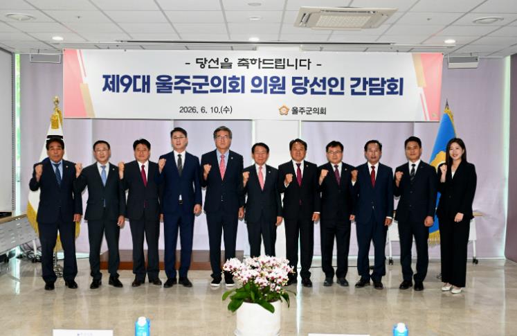 울주군의회, 제9대 의원 당선인 간담회 개최
