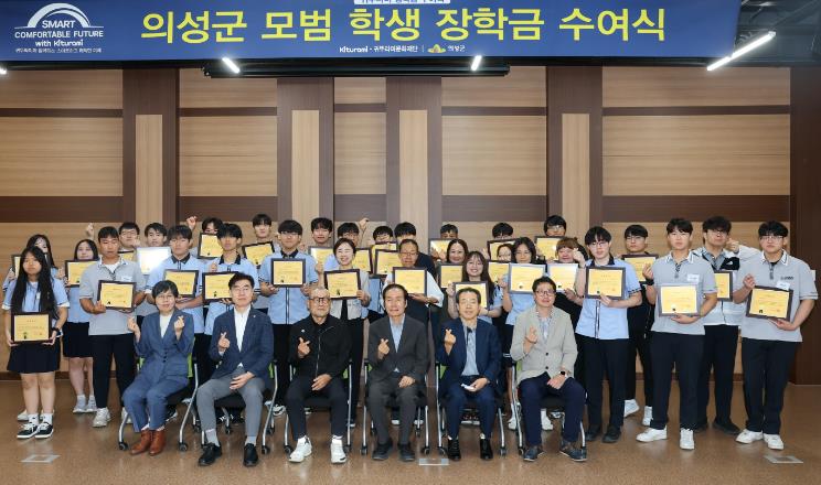 의성군, 귀뚜라미문화재단 장학금 수여식 개최
