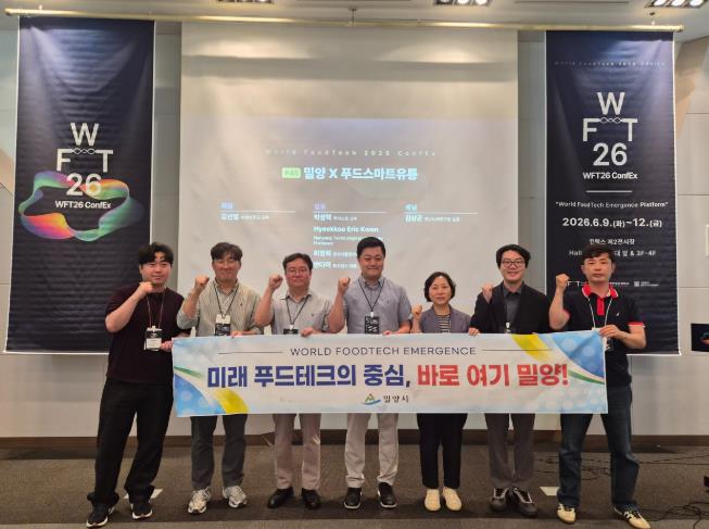 밀양시, 월드푸드테크 컨펙스(WFT26 ConfEx) 참가
