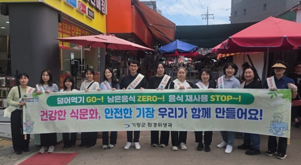 기장군, BTS 월드투어 앞두고 선진 외식·숙박문화 조성 캠페인 실시