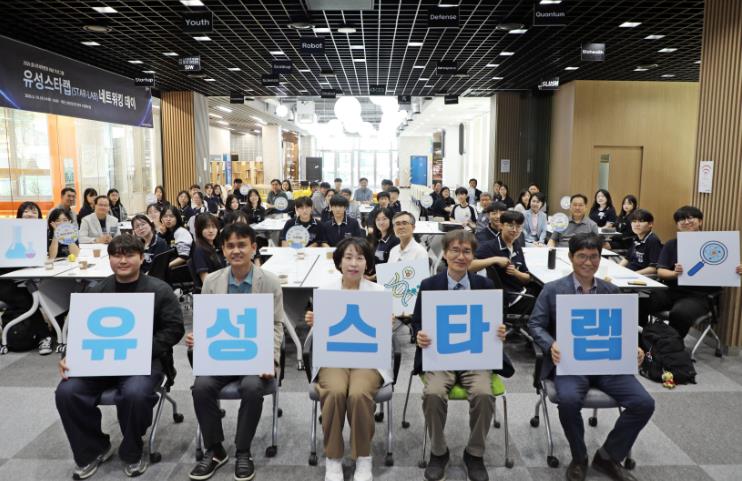 유성구, 청소년 미래 과학 인재 육성 ‘유성스타랩’ 운영
