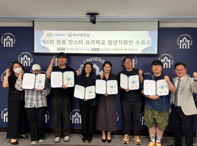 창원특례시, 창원맛스터요리학교 청년지원과정 수료
