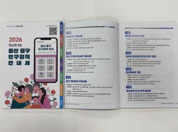 중구, 영유아부터 어르신까지 지원 정책 한눈에”… ‘2026년 인구정책 안내서’ 발간