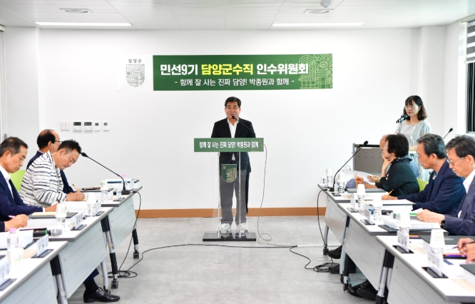 박종원 담양군수 당선인, 민선9기 인수위원회 공식 출범