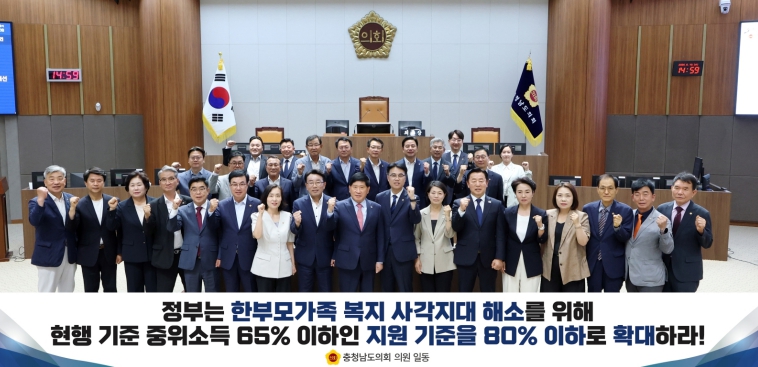 충남도의회 “한부모가족 지원 기준 현실화해야”