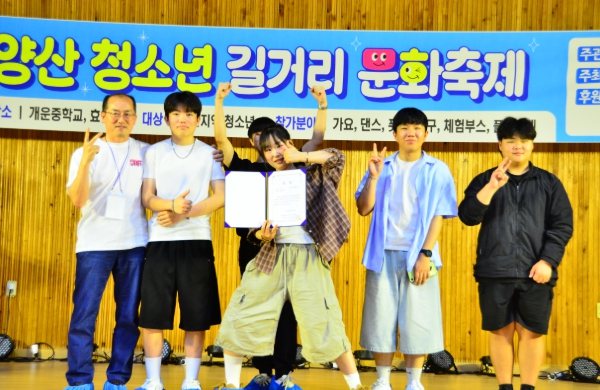 양산시 소주청소년문화의집 문화예술단 열정과 노력 결실