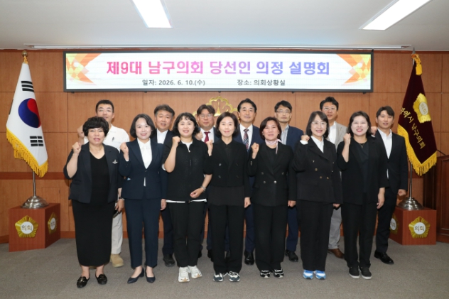 남구의회, 제9대 의원 당선인 대상‘의정설명회’ 개최
